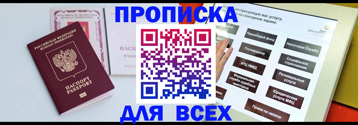где прописаться в Камчатской области