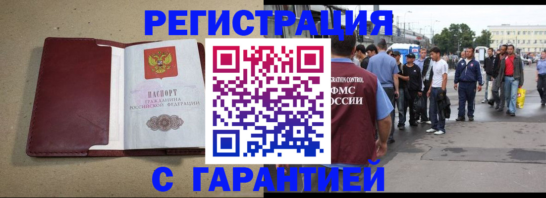 прописка законно в Камчатской области